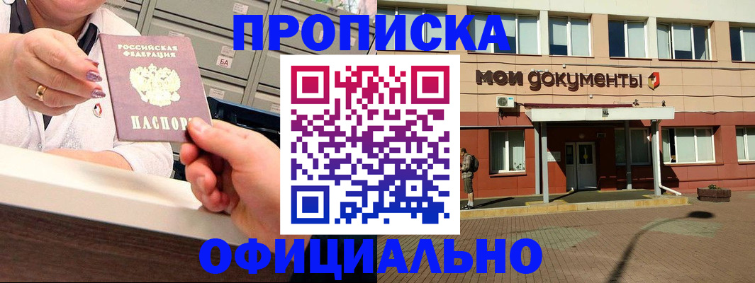 прописка для военкомата в ЕАО