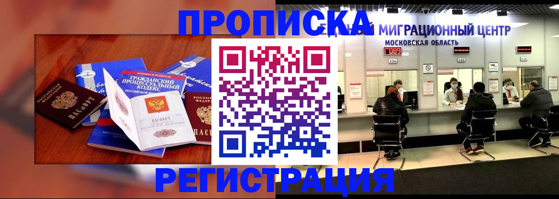 временная регистрация надежно в ЕАО